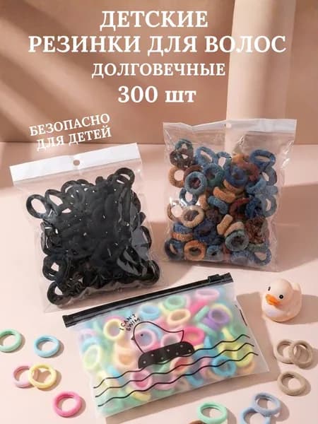 Детский резинка