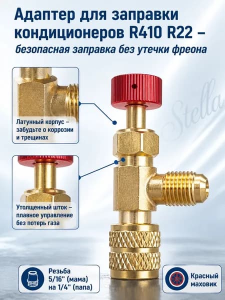 Клапан предохранительный для кондиционеров, латунный адаптер R410-R22 5/16 на 1/4 SAE для заправки хладагента, вентиль игольчатый переходной для сплит-систем