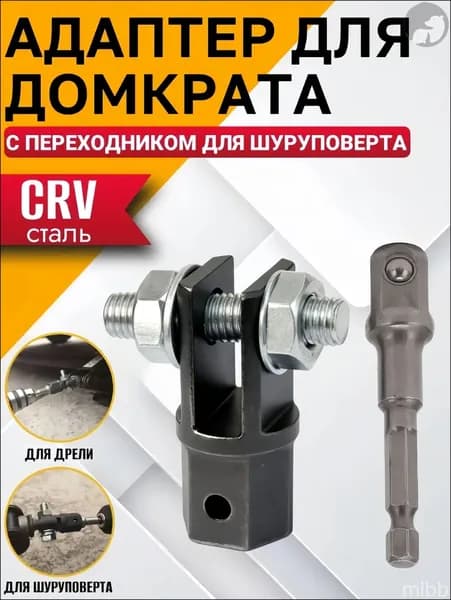 Аксессуары для домкрата - Адаптер, нагрузка до 20 т