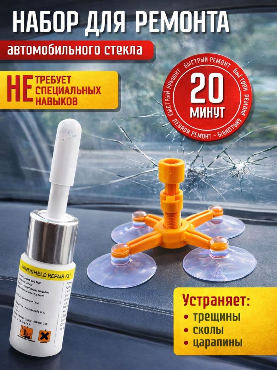 ZORCA Герметик автомобильный Готовый раствор, 2 мл, 1 шт.