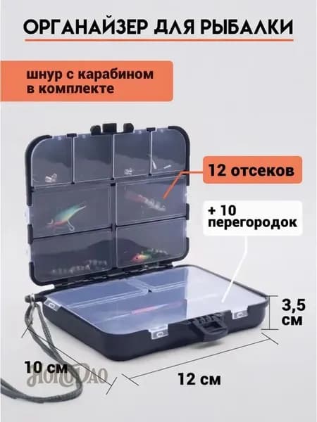 Коробка рыболовная, органайзер для приманок, кейс рыболовный.