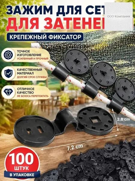 Клипсы для парника, ABS пластик, 100 шт