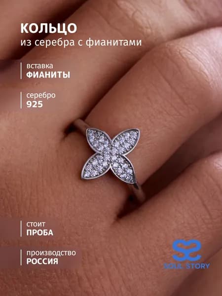 SOUL STORY Кольцо женское серебряное с фианитами, ювелирное украшение кольцо помолвочное из серебра 925 пробы, ван клиф
