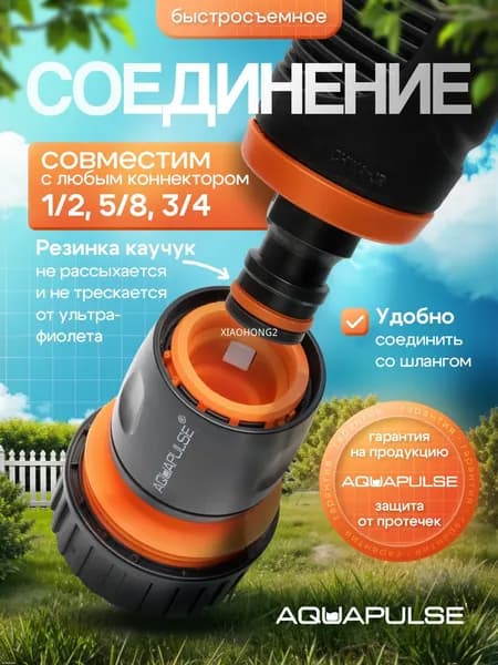 Адаптер для шланга , ABS пластик