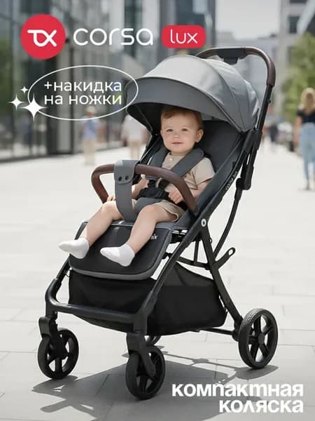 Прогулочная детская коляска Corsa Lux