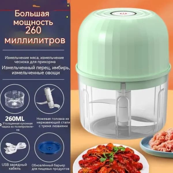 Измельчитель для овощей и мяса