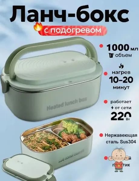 Электрический ланч бокс с подогревом, герметичный, с отделениями, 1200 мл Розетка европейского стандарта