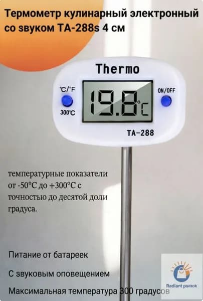 Кулинарный термометр цифровой, щуп 4 см