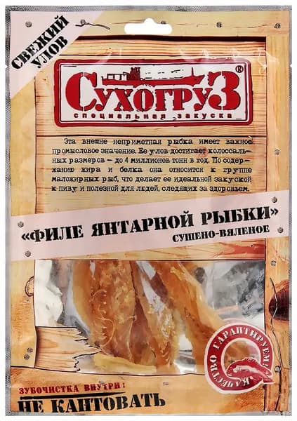Снэки Сухогруз Филе янтарной рыбки, 70г