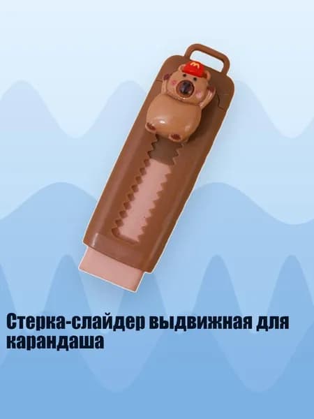 Стерка-слайдер выдвижная для карандаша, 4