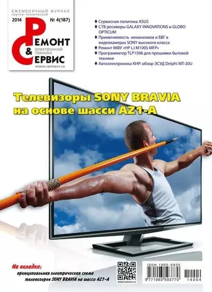 Ремонт и Сервис электронной техники No04/2014 | Электронная книга