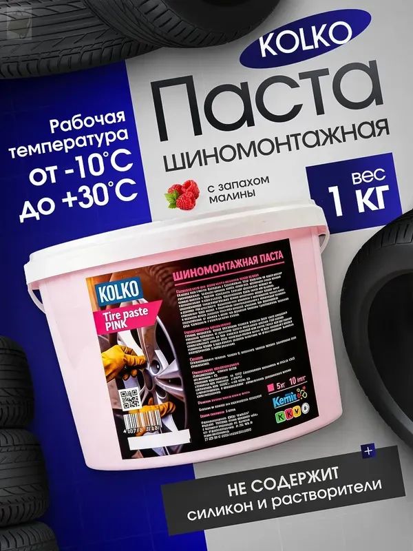 Паста шиномонтажная 1 кг