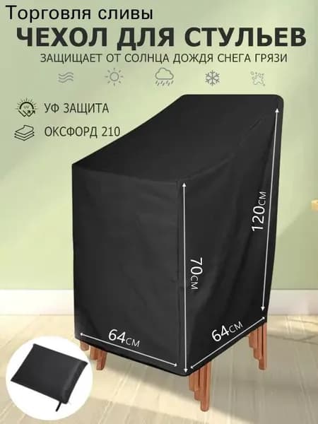 Чехол для бескаркасной мебели,черный
