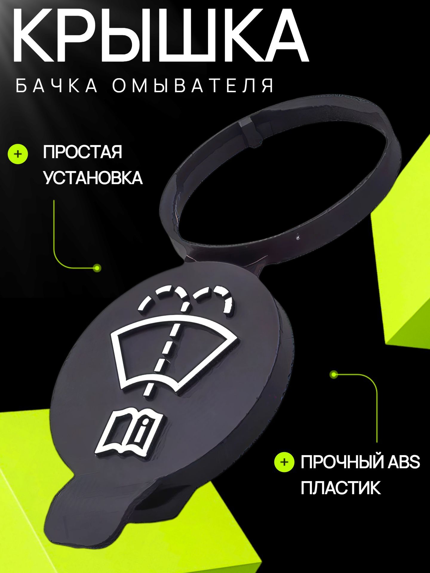 Крышка бачка омывателя для Chevrolet / Opel / GMC Cadillac