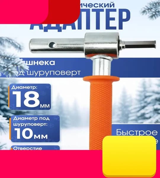 Адаптер ледобура под шуруповерт