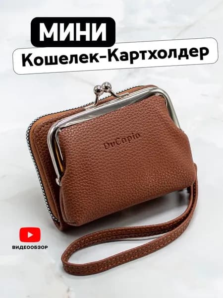 Компактный кошелек-картхолдер коричневого цвета