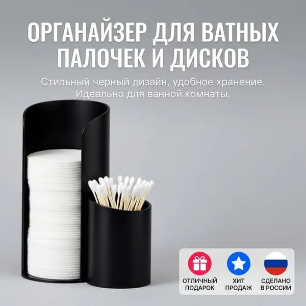Органайзер для хранения вещей 10x7x12 см черный