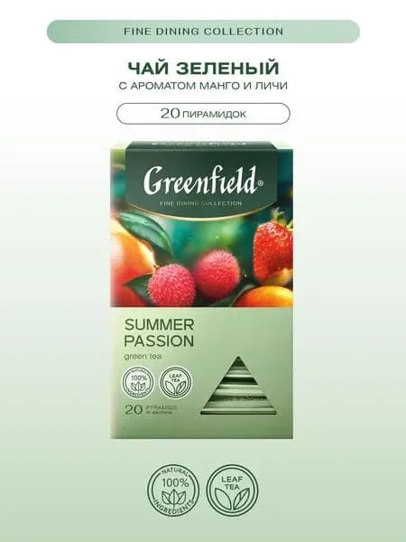 Чай в пирамидках зеленый Greenfield Summer Passion (Самма Пэшн), 20*1,8 г. Манго, Личи, Клубника