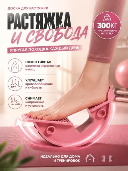 Тренажер растяжки Педаль-растяжка для голени