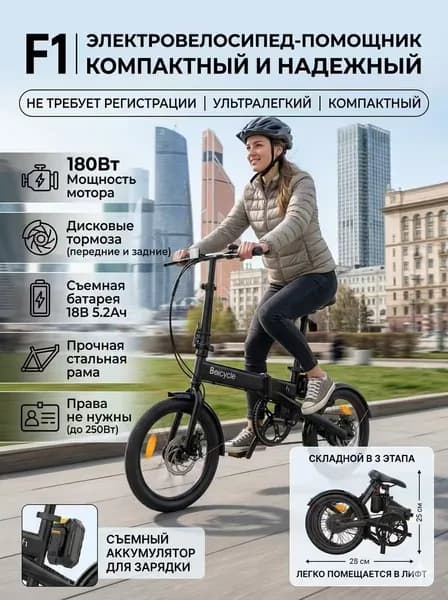 baicycle Электровелосипед, 180 Вт