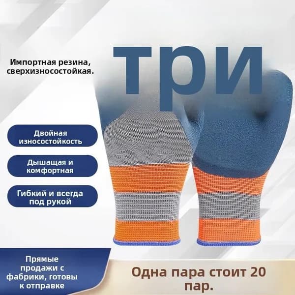 перчатки рабочие