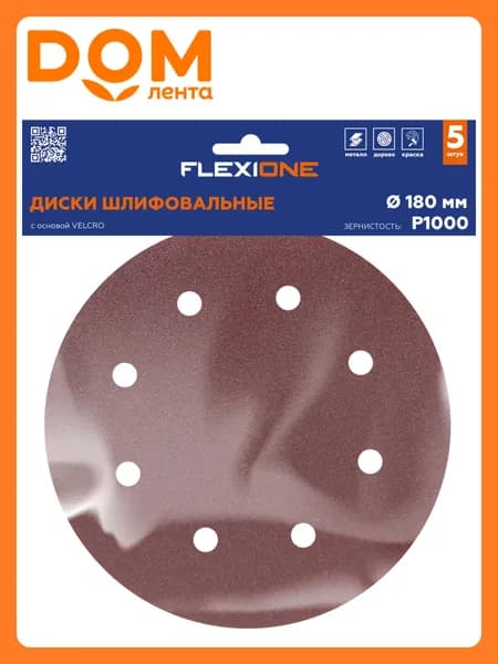 Шлифовальный диск FLEXIONE Velcro 8 отверстий P1000 180 мм 5 шт