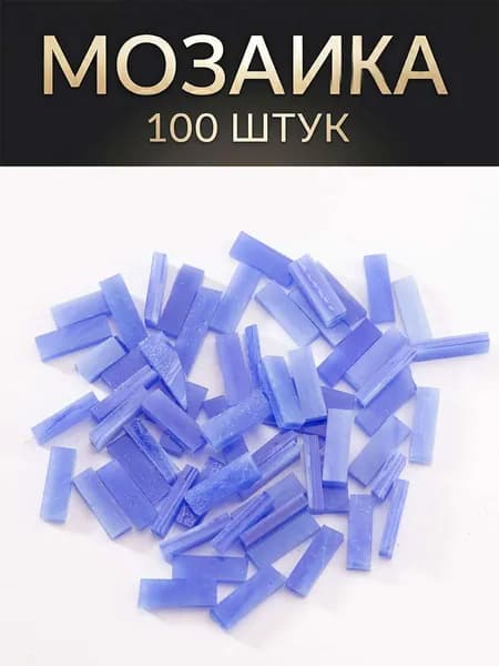 Синяя цветная стеклянная мозаика удлиненной формы, материал для творчества своими руками, 100 штук, модель C02