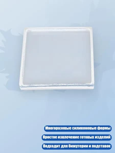 Прямоугольная квадратная овальная круглая форма из смолы, Квадратный