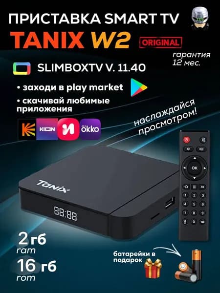 Tanix Медиаплеер Android, 2 ГБ/16 ГБ, Bluetooth, Wi-Fi, черный матовый