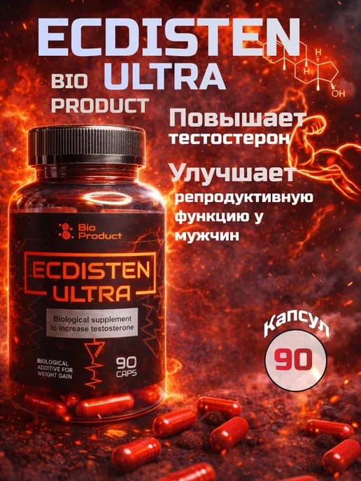 Iron Ecdisterone Ultra Экдистерон ультра