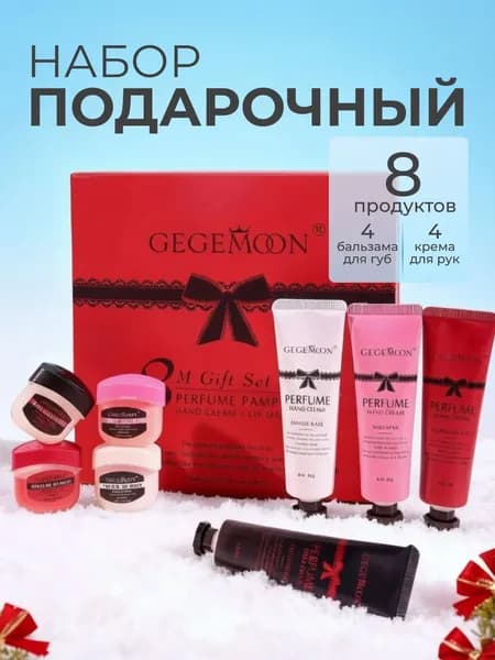 Подарочный набор уходовой косметики. Бальзам для губ и крем для рук