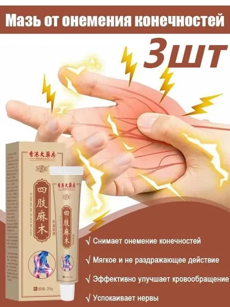 крем для снятия онемения конечностей и боли в мышцах, Устранение отека, травяная экстракция