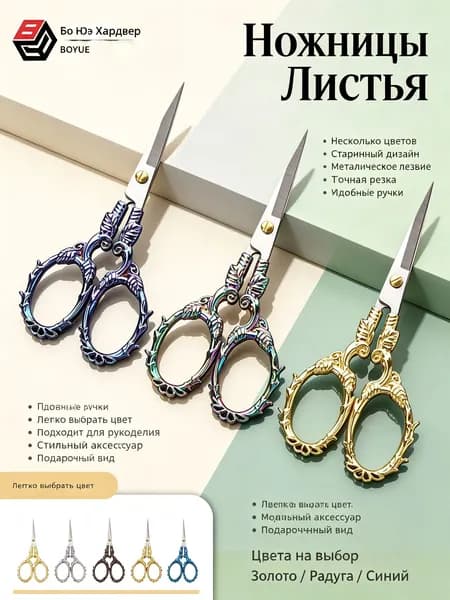 Ножницы для вышивки с острым кончиком и винтажной ручкой в виде плюща: серебряные в блистерной упаковке
