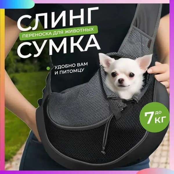 Переноска