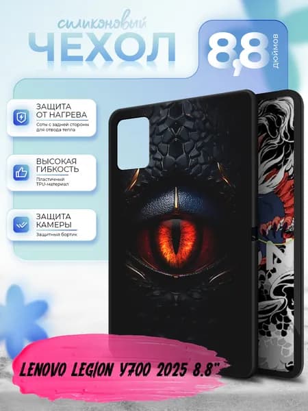 Силиконовый чехол для планшета Lenovo Legion Y700 2025 8.8" (Леново Легион У700 2025 8.8 дюйма) силиконовый, черный, с принтом