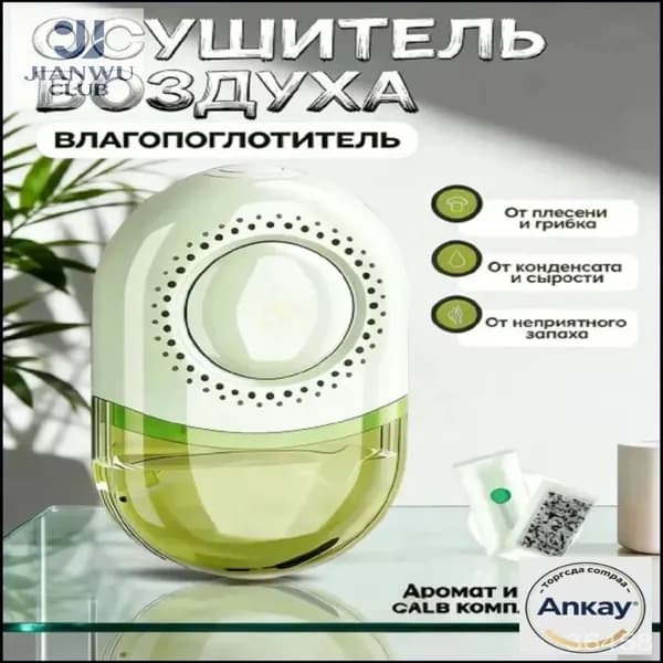 JWS Осушитель воздуха 香薰除湿盒