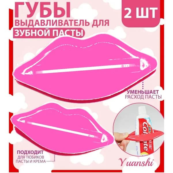 Выдавливатель для зубной пасты, выдавливатель для крема, зажим-дозатор для тюбика,розовый (2 шт)