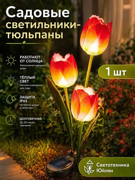 Светотехника Юйлян Уличный светильник, количество ламп:3шт