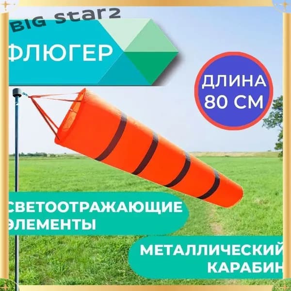 Флюгер
