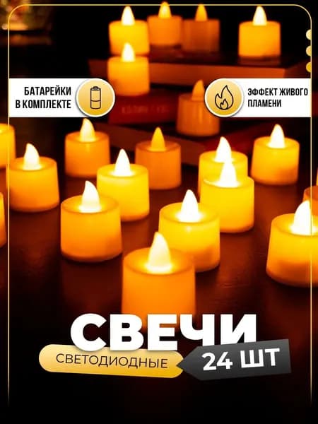 WISHTYR Свеча, 4.4 см, 24 шт