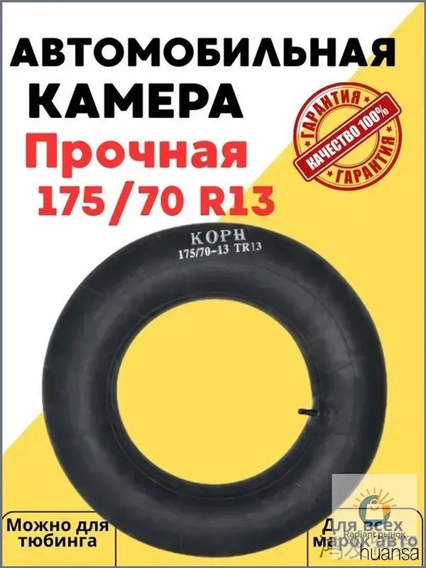 Камера колеса автомобильная 90 R13