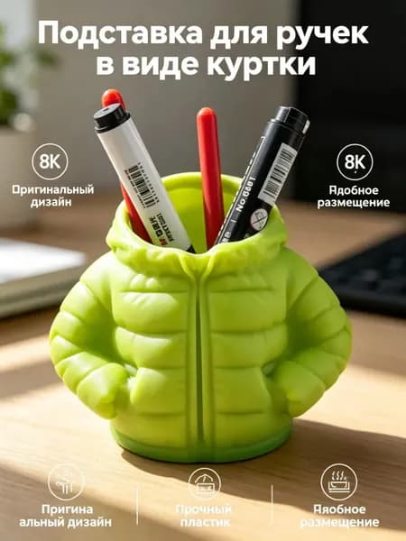 Подставка для ручек и карандашей- Пуховик зелёный 8cm