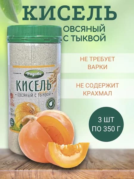 Кисель овсяный с тыквой, Радово, 3 шт по 350 гр