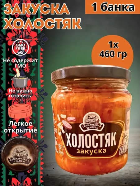 Закуска овощная "Холостяк" 460 гр - 1 шт