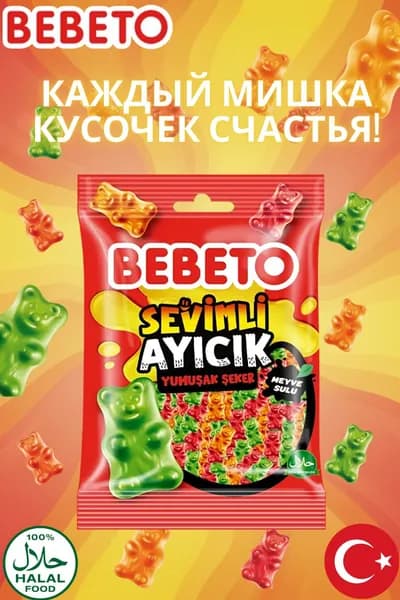 BEBETO Жевательный мармелад Мишки 80 г
