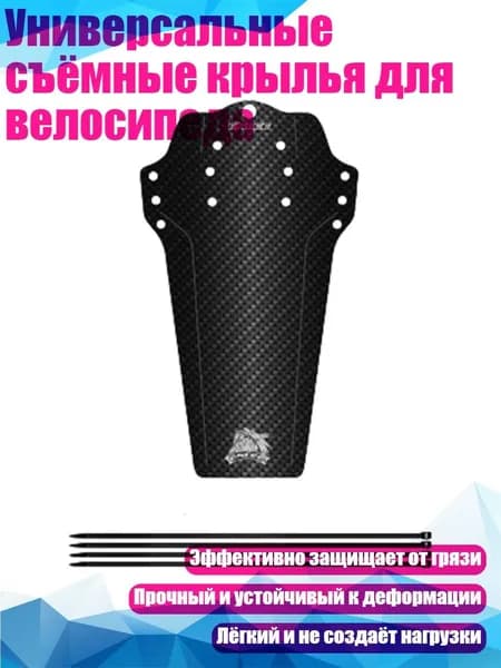 Универсальные съёмные крылья для велосипеда, - Стиль волокна