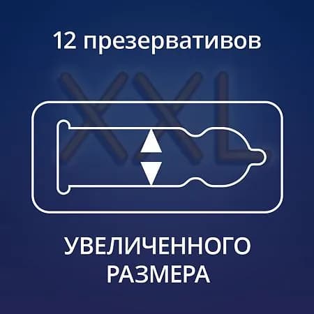 Презервативы Contex Extra Large, 12 шт
