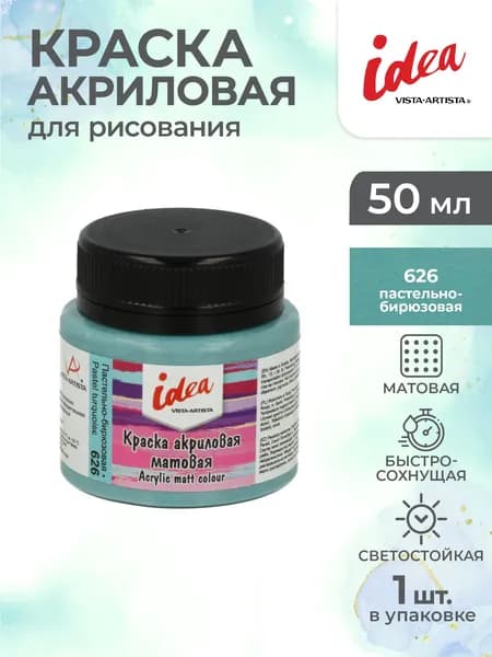 Краска акриловая матовая для рисования 50мл Vista-Artista IMA-50 626 Пастельно-бирюзовая