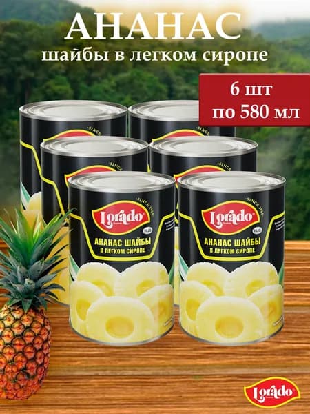 Ананасы LORADO консервированные (шайба) 6 шт х 580 мл