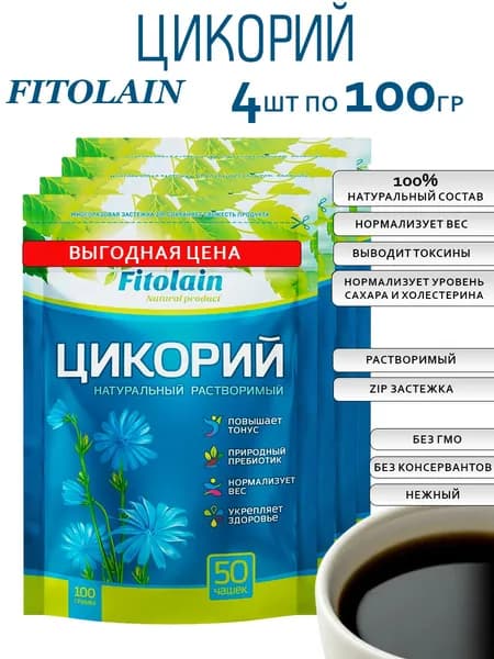 Цикорий 4 шт 100 г Фитолайн(Fitolain)